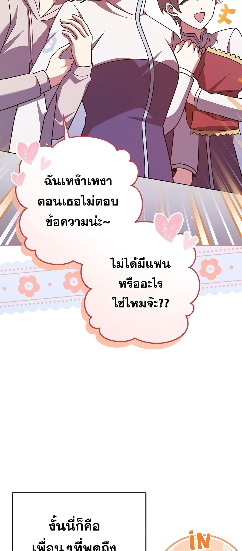 The Novel’s Extra (Remake) ตอนที่ 50 page 56