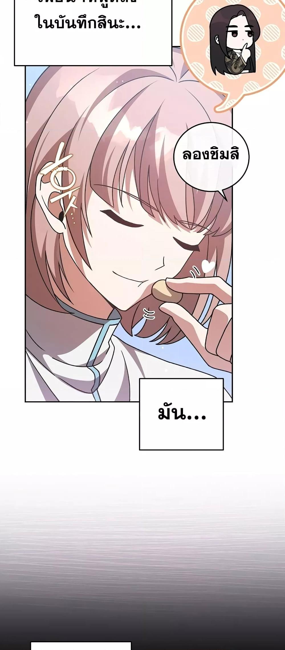 The Novel’s Extra (Remake) ตอนที่ 50 page 57