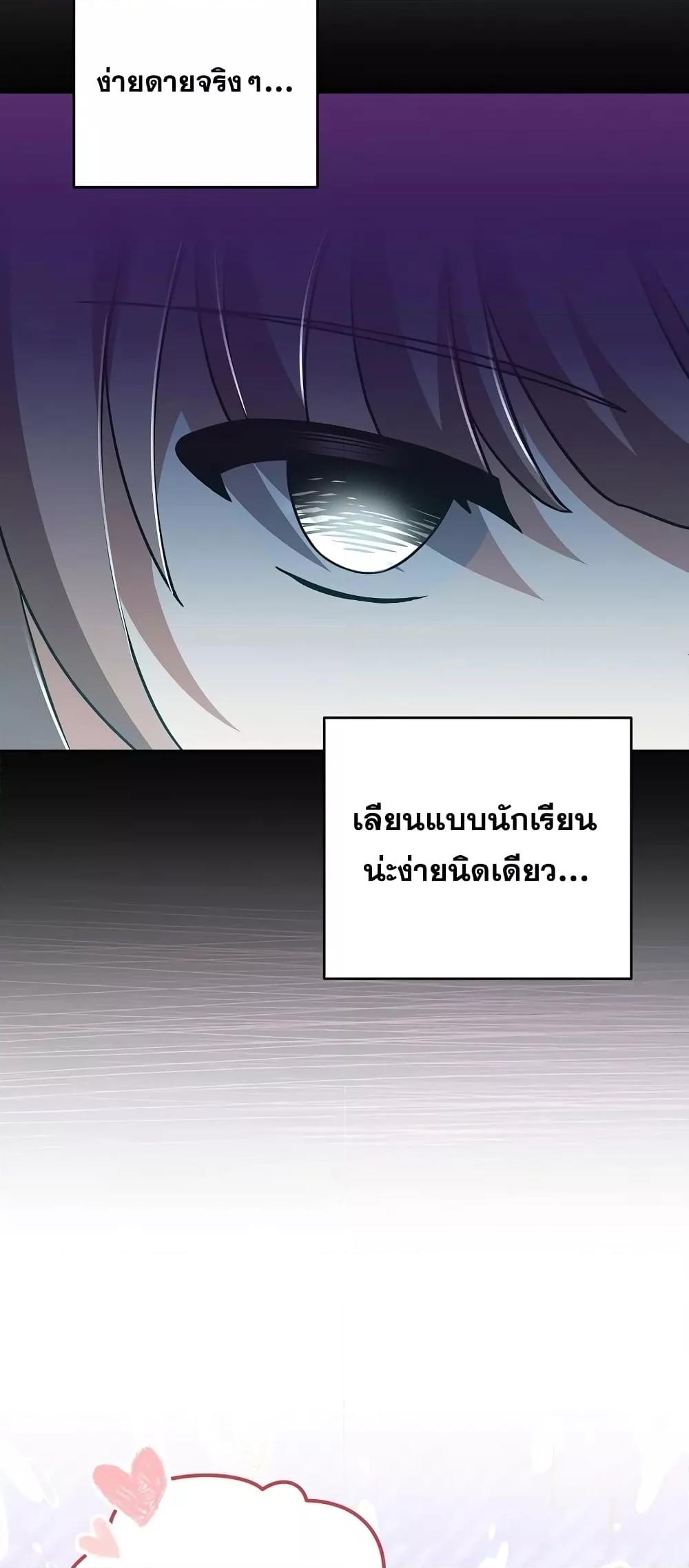 The Novel’s Extra (Remake) ตอนที่ 50 page 58