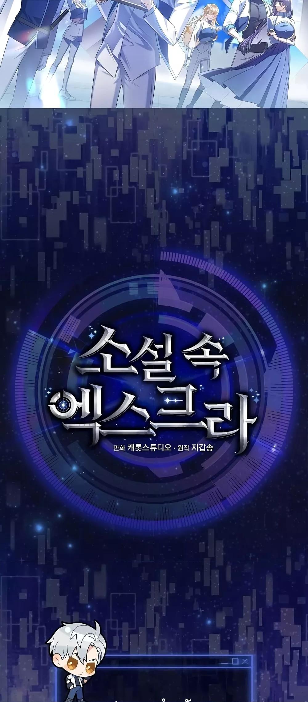 The Novel’s Extra (Remake) ตอนที่ 50 page 68