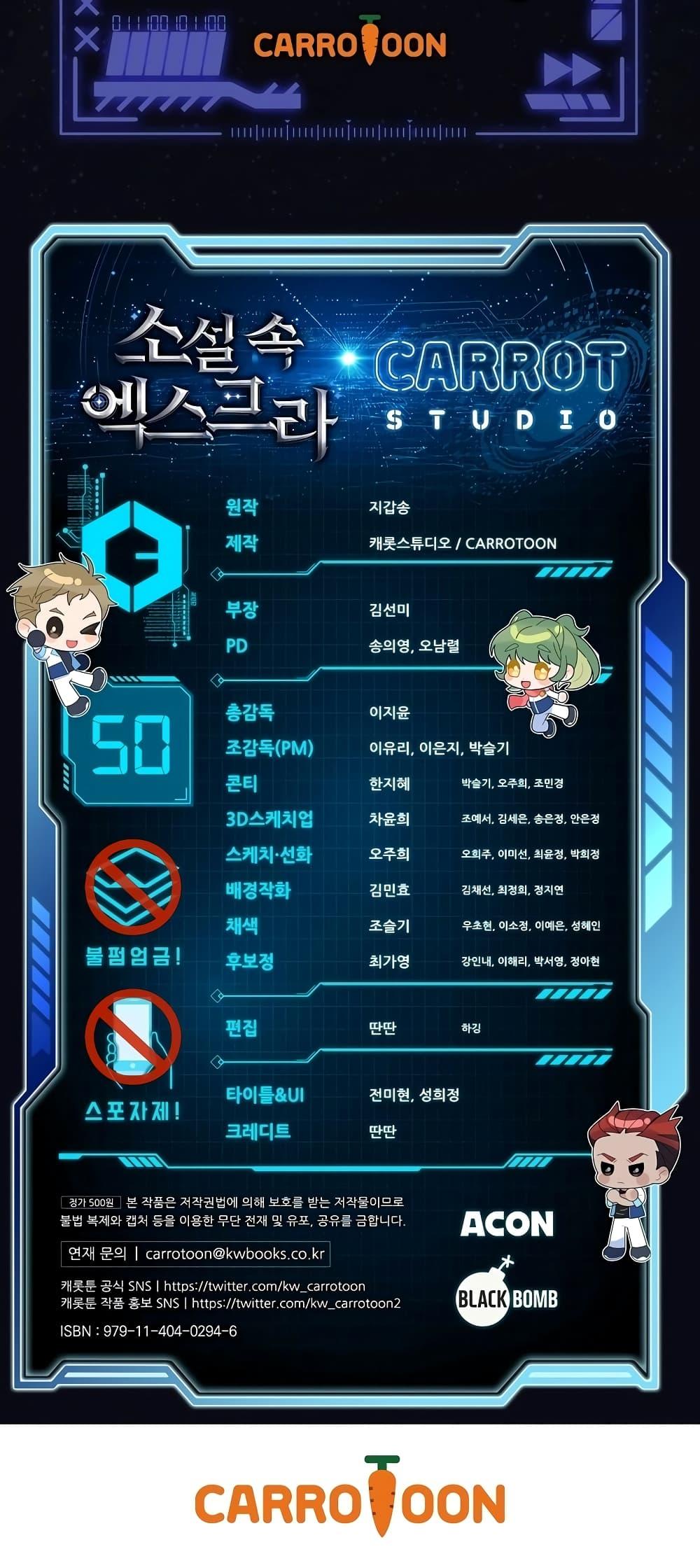 The Novel’s Extra (Remake) ตอนที่ 50 page 70