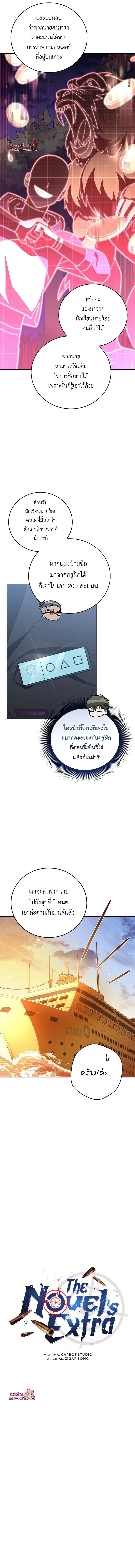 The Novel’s Extra (Remake) ตอนที่ 51 page 2