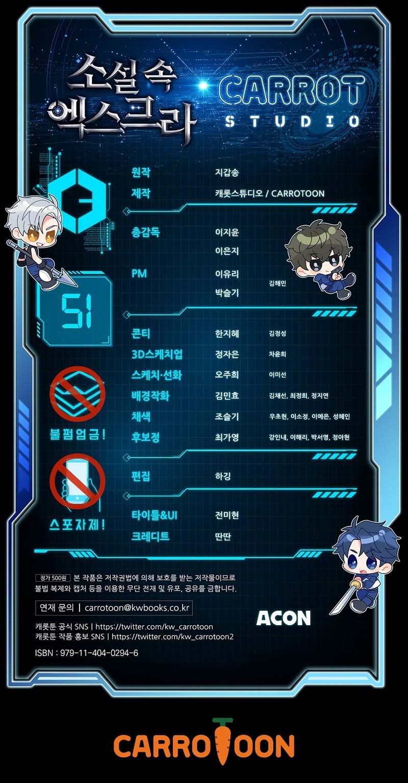 The Novel’s Extra (Remake) ตอนที่ 51 page 11