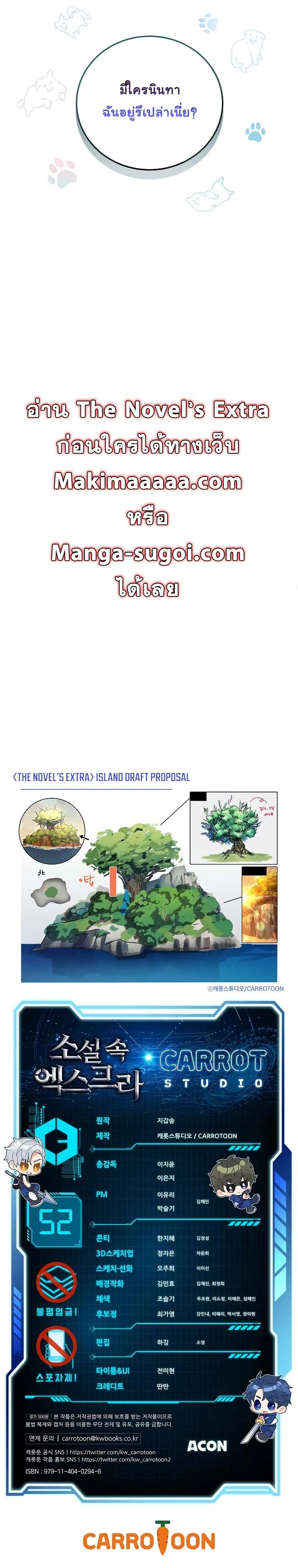The Novel’s Extra (Remake) ตอนที่ 52 page 11