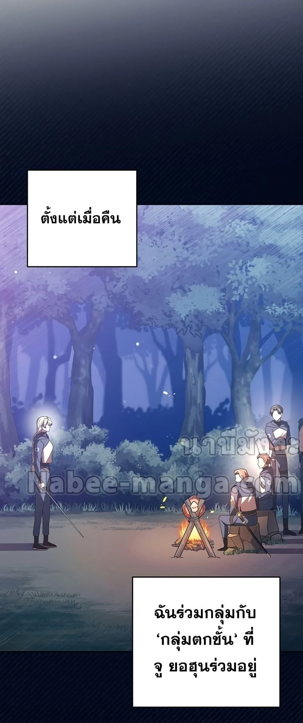 The Novel’s Extra (Remake) ตอนที่ 53 page 4
