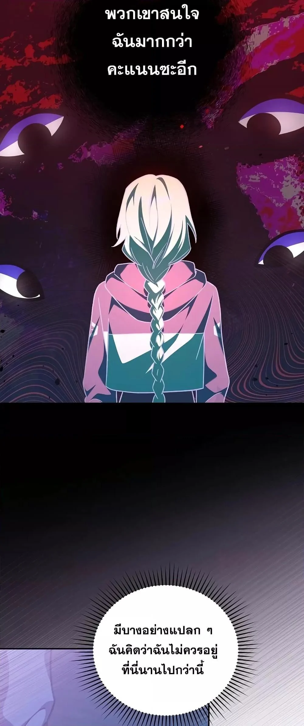 The Novel’s Extra (Remake) ตอนที่ 53 page 10