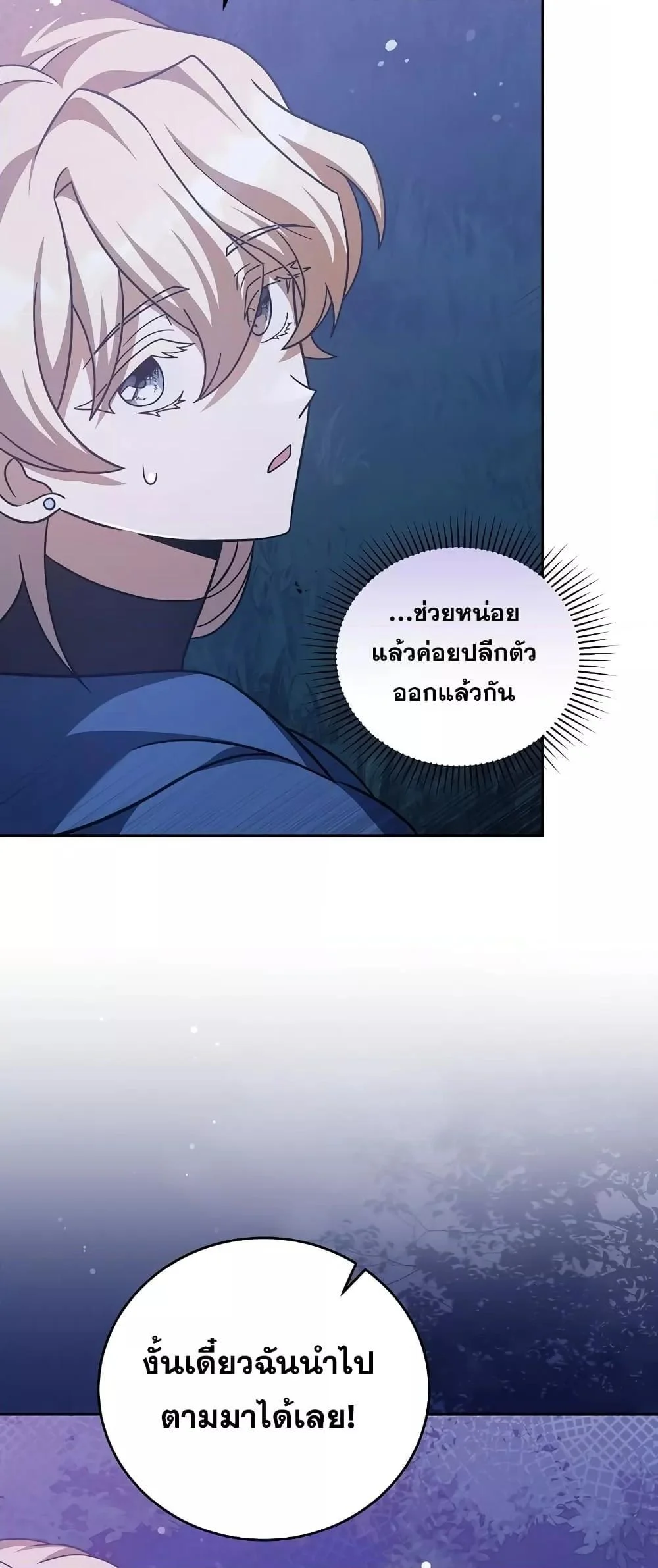 The Novel’s Extra (Remake) ตอนที่ 53 page 14