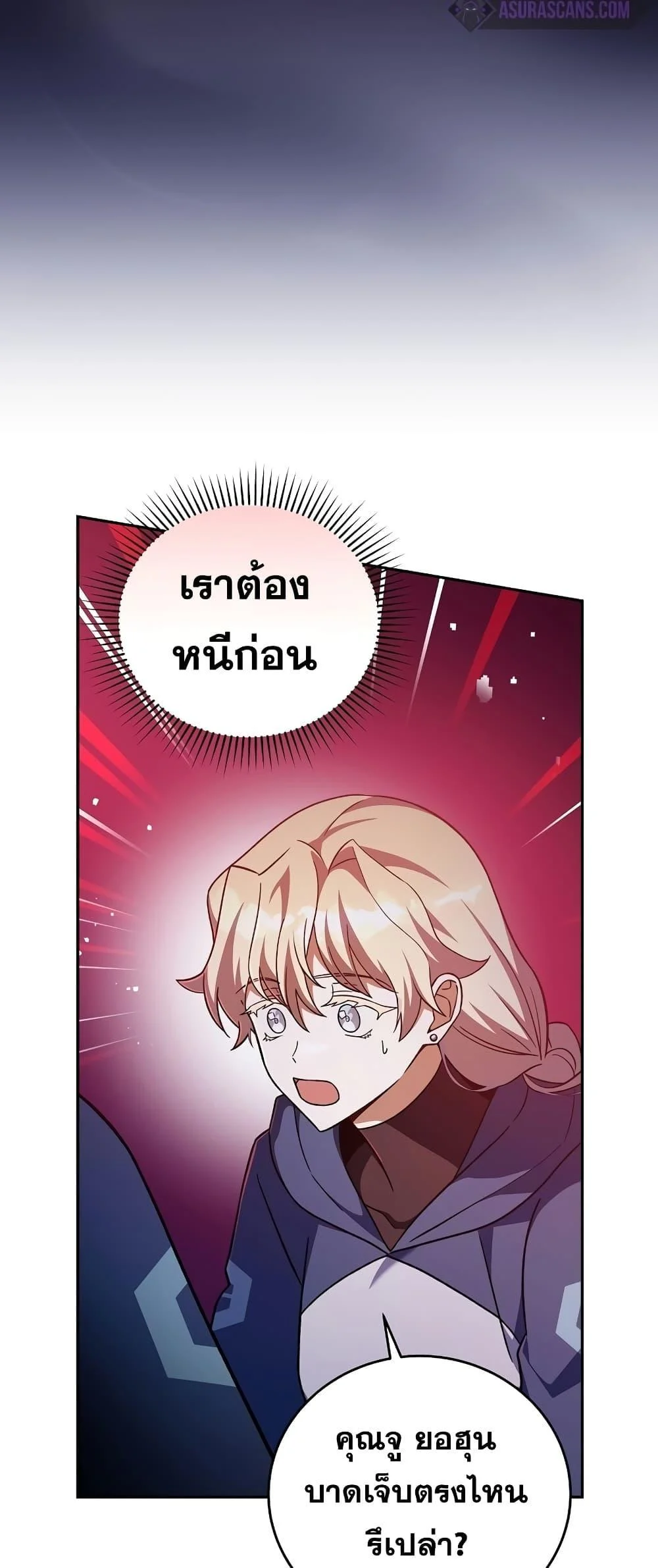 The Novel’s Extra (Remake) ตอนที่ 53 page 27