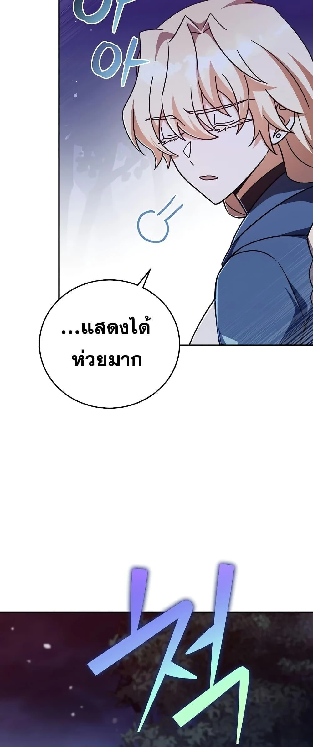 The Novel’s Extra (Remake) ตอนที่ 53 page 32