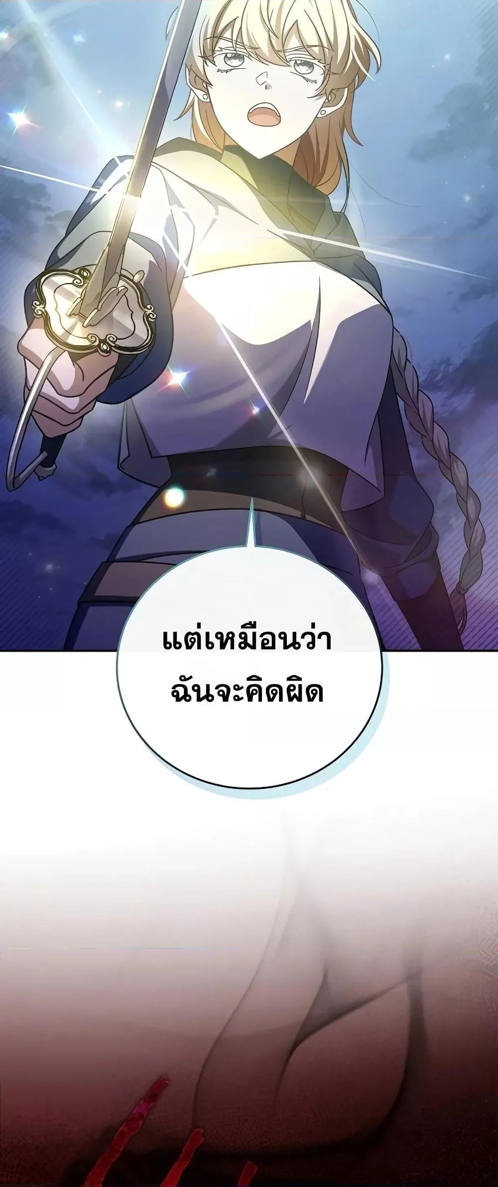 The Novel’s Extra (Remake) ตอนที่ 53 page 34