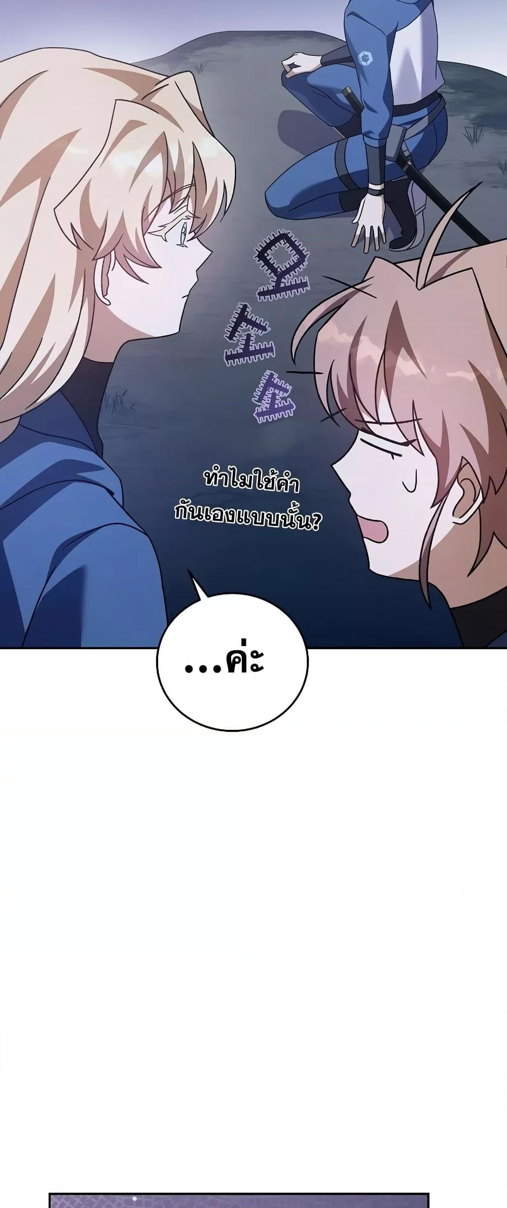 The Novel’s Extra (Remake) ตอนที่ 53 page 70