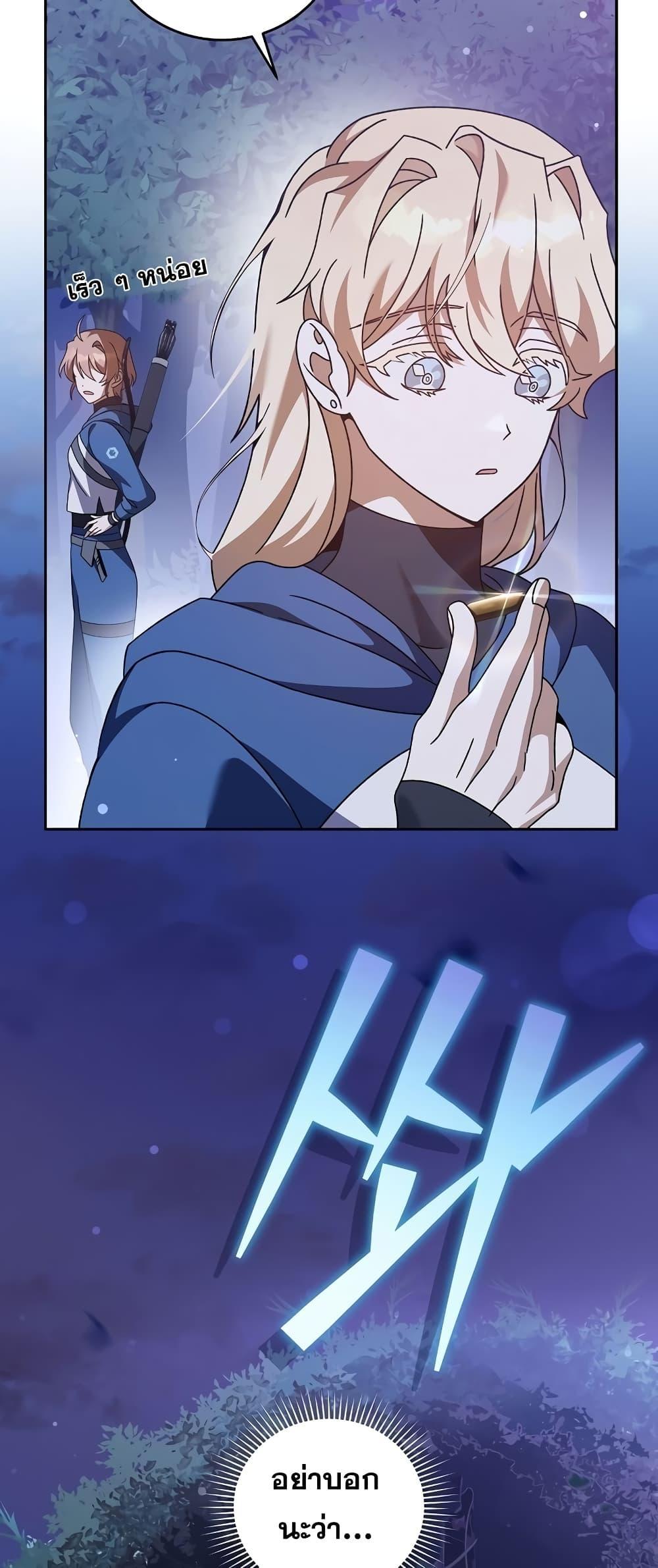 The Novel’s Extra (Remake) ตอนที่ 53 page 74