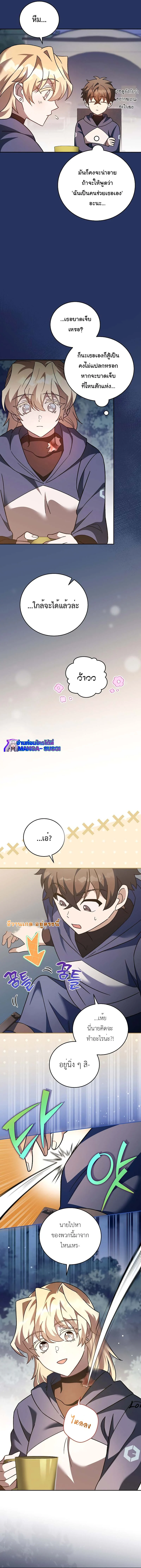 The Novel’s Extra (Remake) ตอนที่ 54 page 9