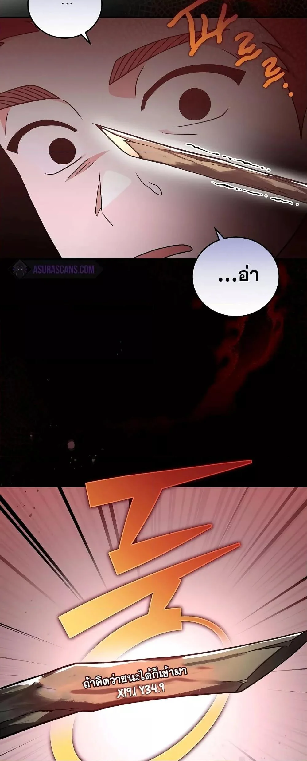 The Novel’s Extra (Remake) ตอนที่ 55 page 8