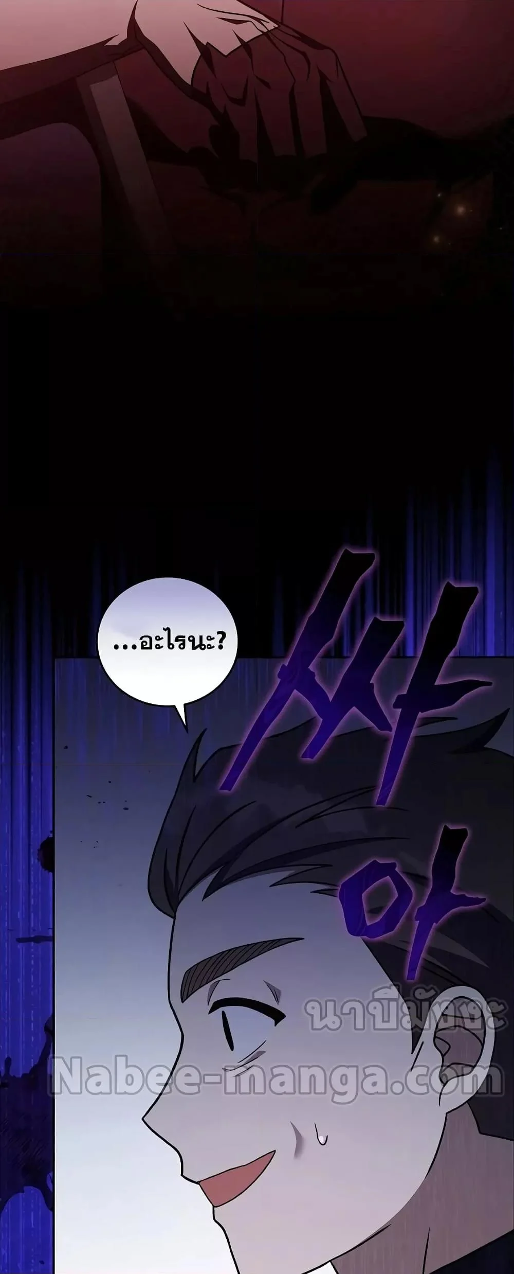 The Novel’s Extra (Remake) ตอนที่ 55 page 11