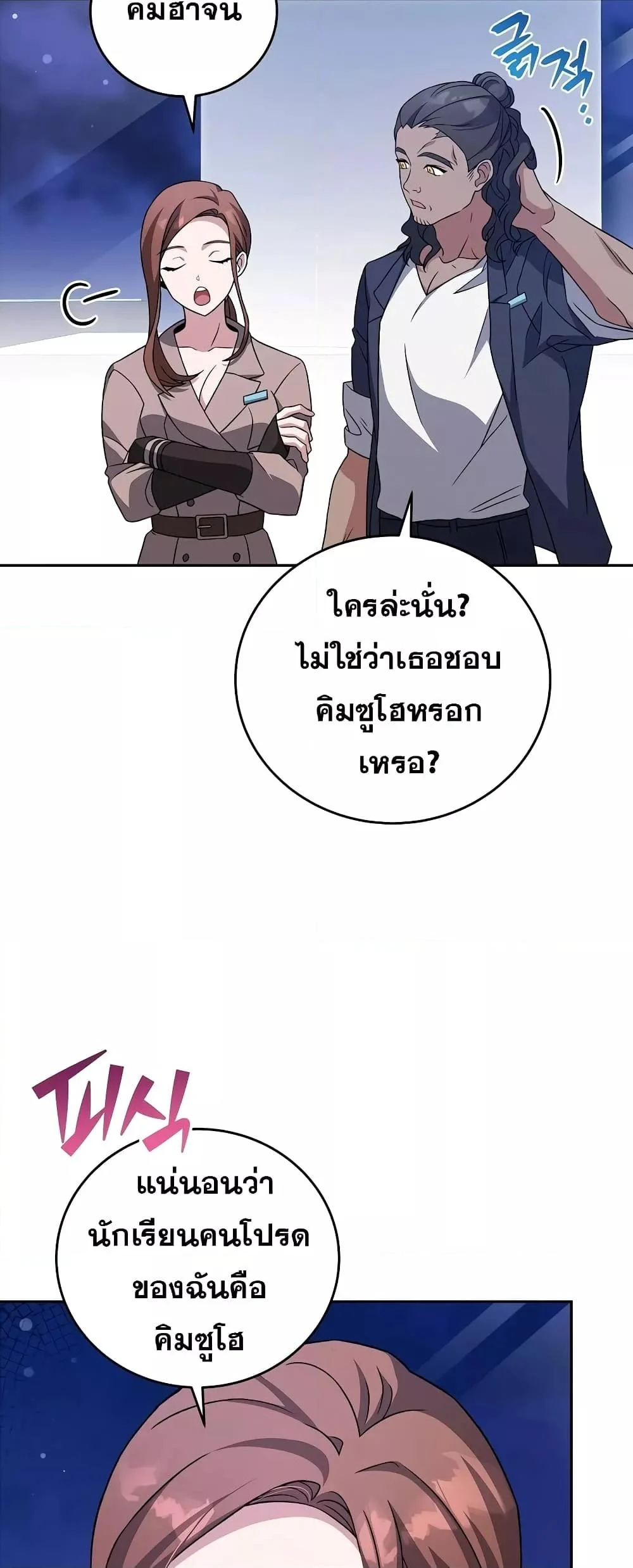 The Novel’s Extra (Remake) ตอนที่ 55 page 23