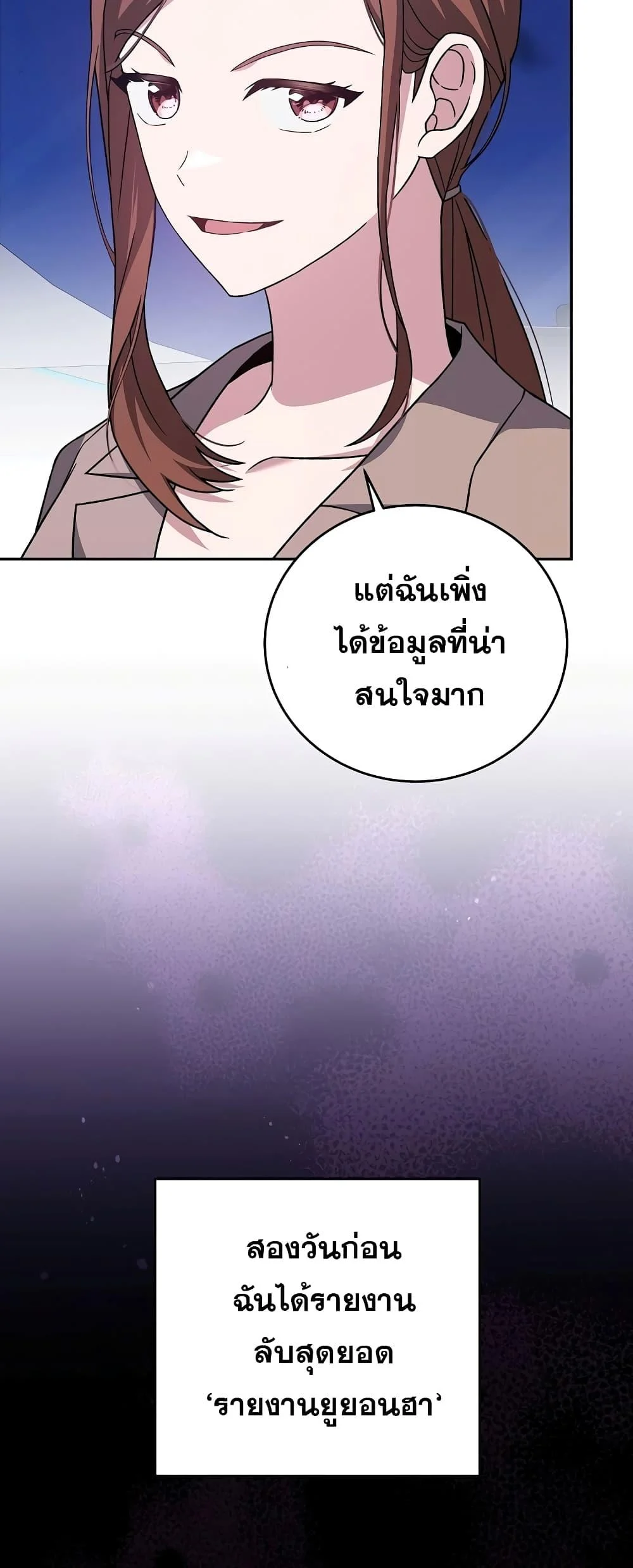 The Novel’s Extra (Remake) ตอนที่ 55 page 24
