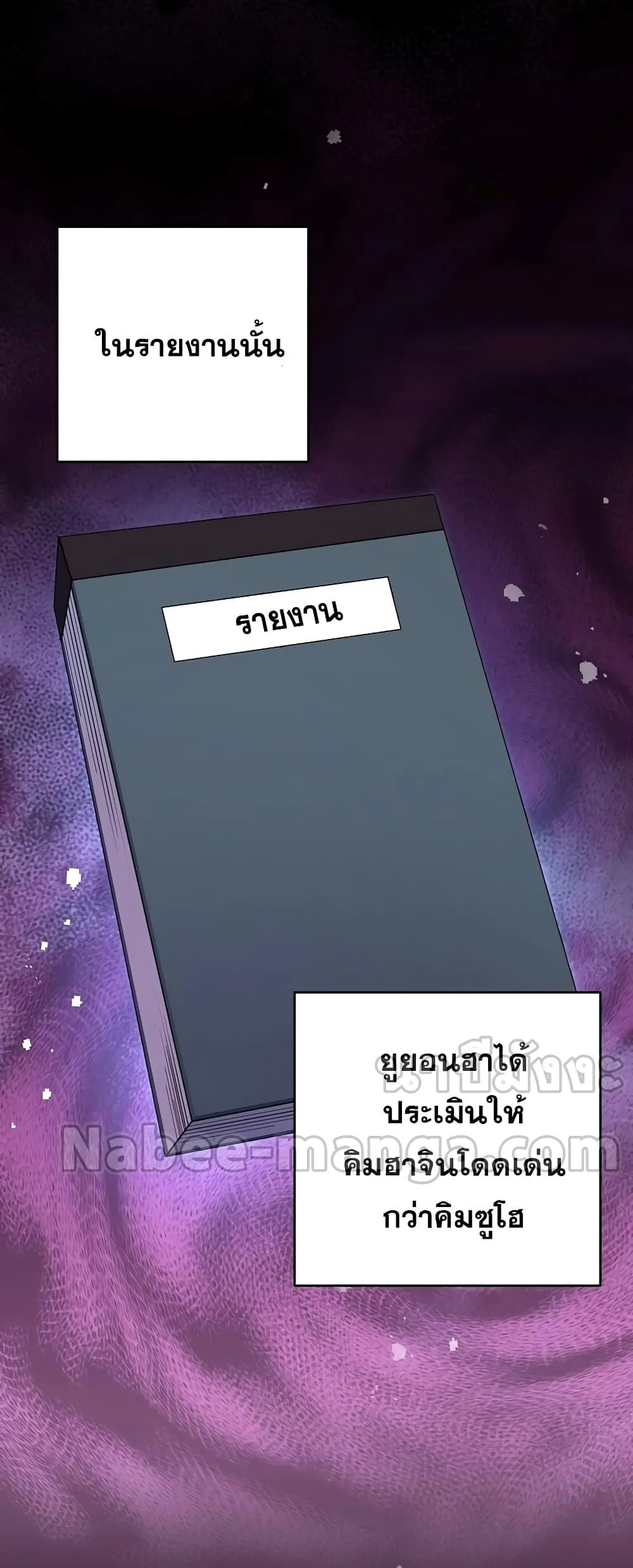 The Novel’s Extra (Remake) ตอนที่ 55 page 25