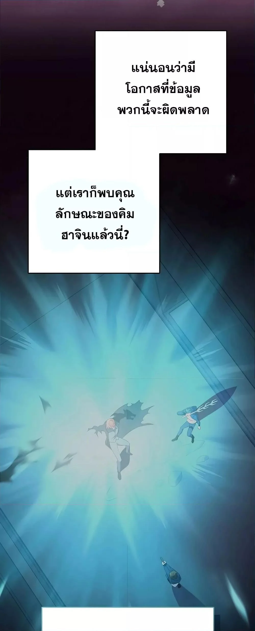The Novel’s Extra (Remake) ตอนที่ 55 page 26