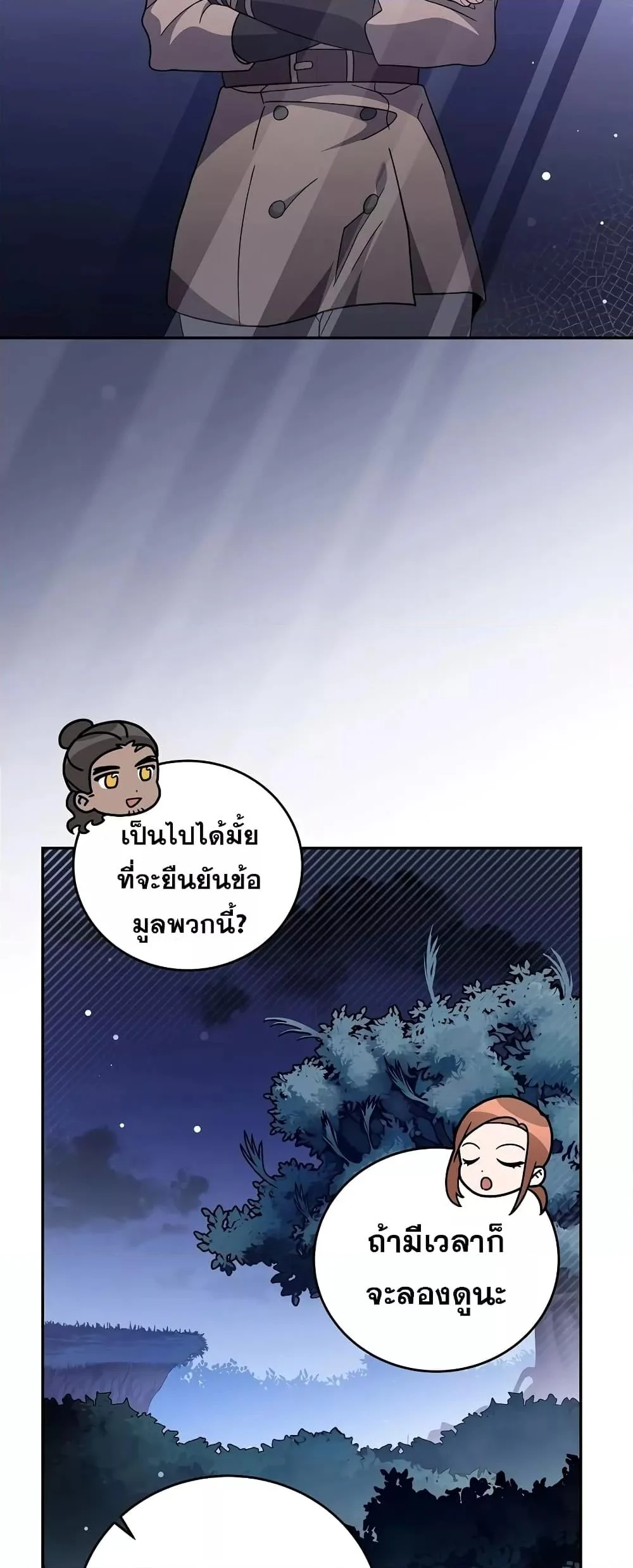 The Novel’s Extra (Remake) ตอนที่ 55 page 28