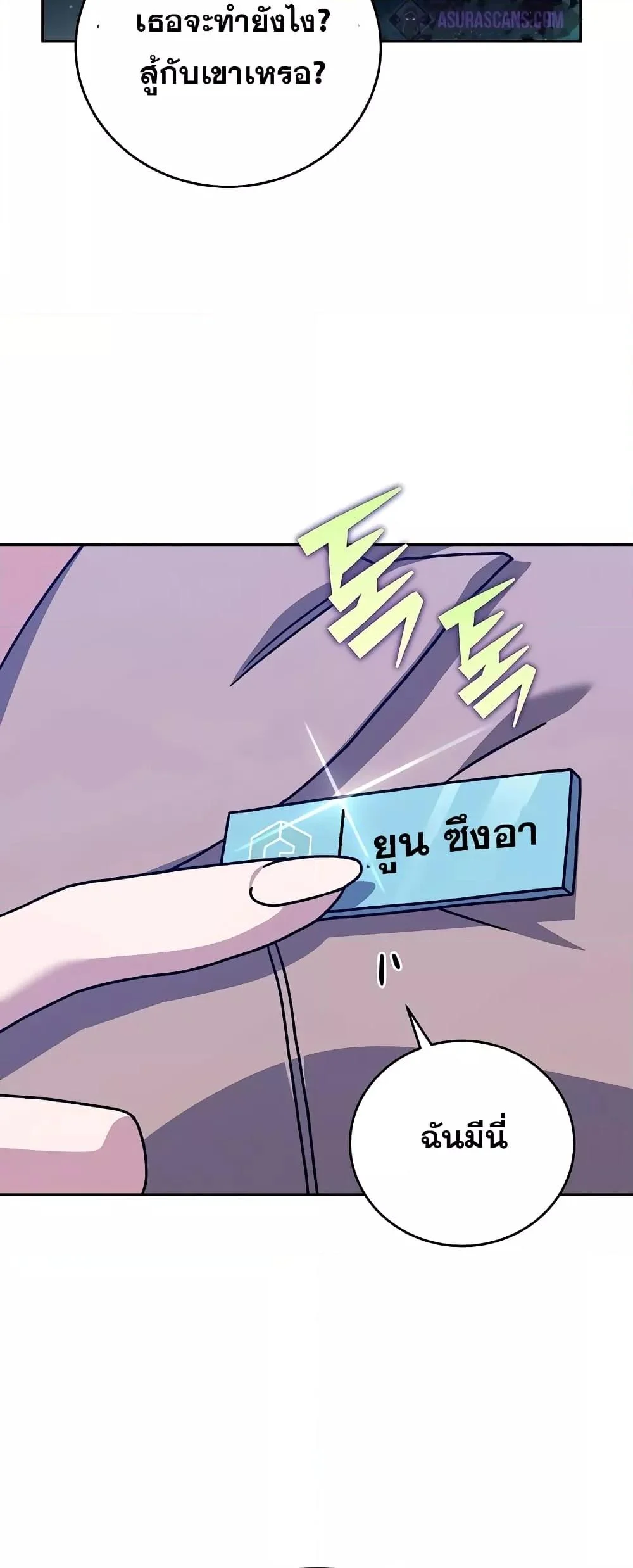 The Novel’s Extra (Remake) ตอนที่ 55 page 29