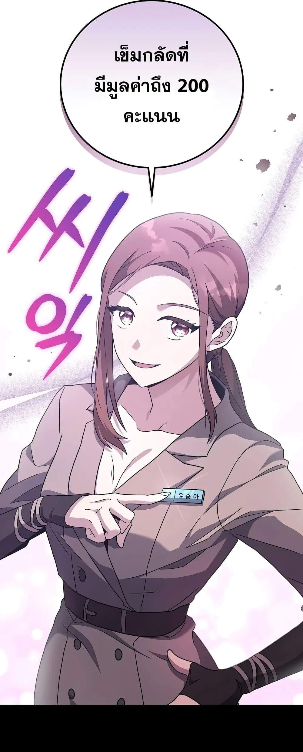 The Novel’s Extra (Remake) ตอนที่ 55 page 30