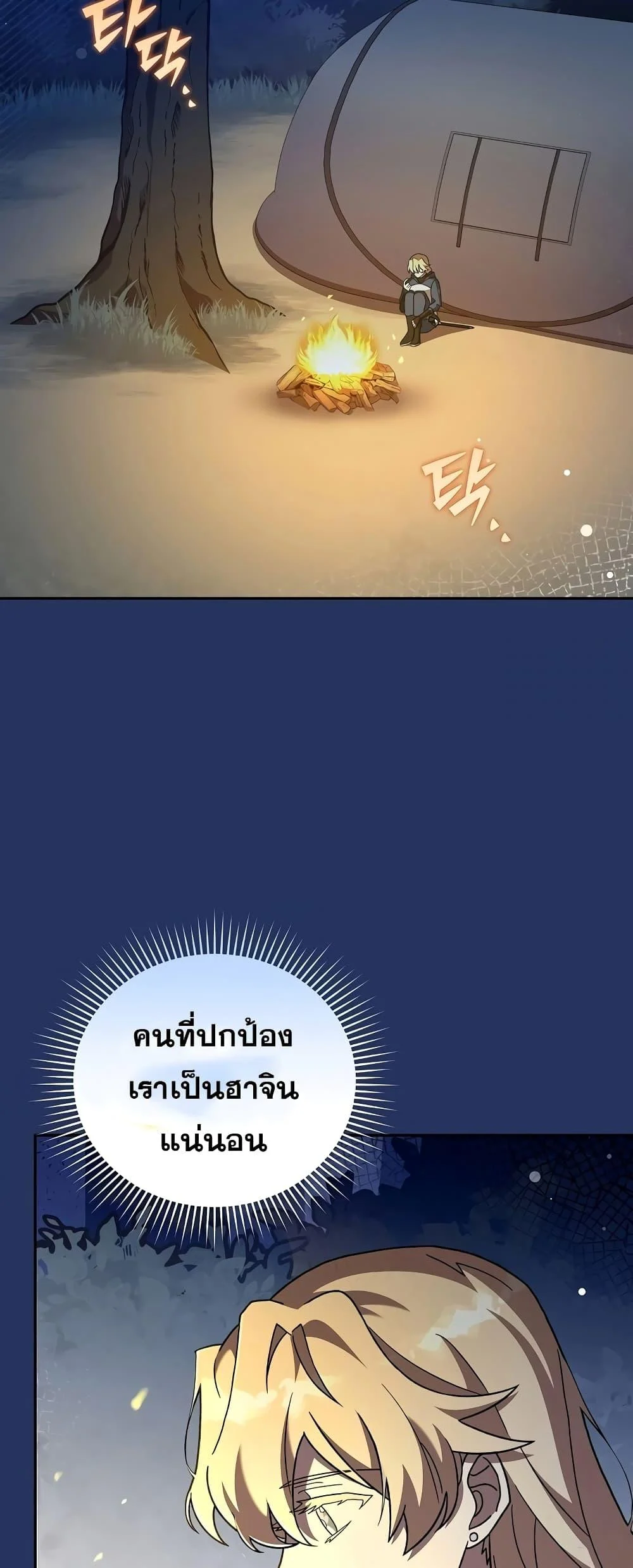 The Novel’s Extra (Remake) ตอนที่ 55 page 32