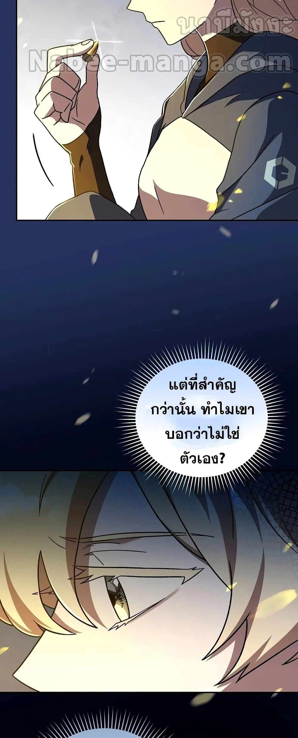 The Novel’s Extra (Remake) ตอนที่ 55 page 33