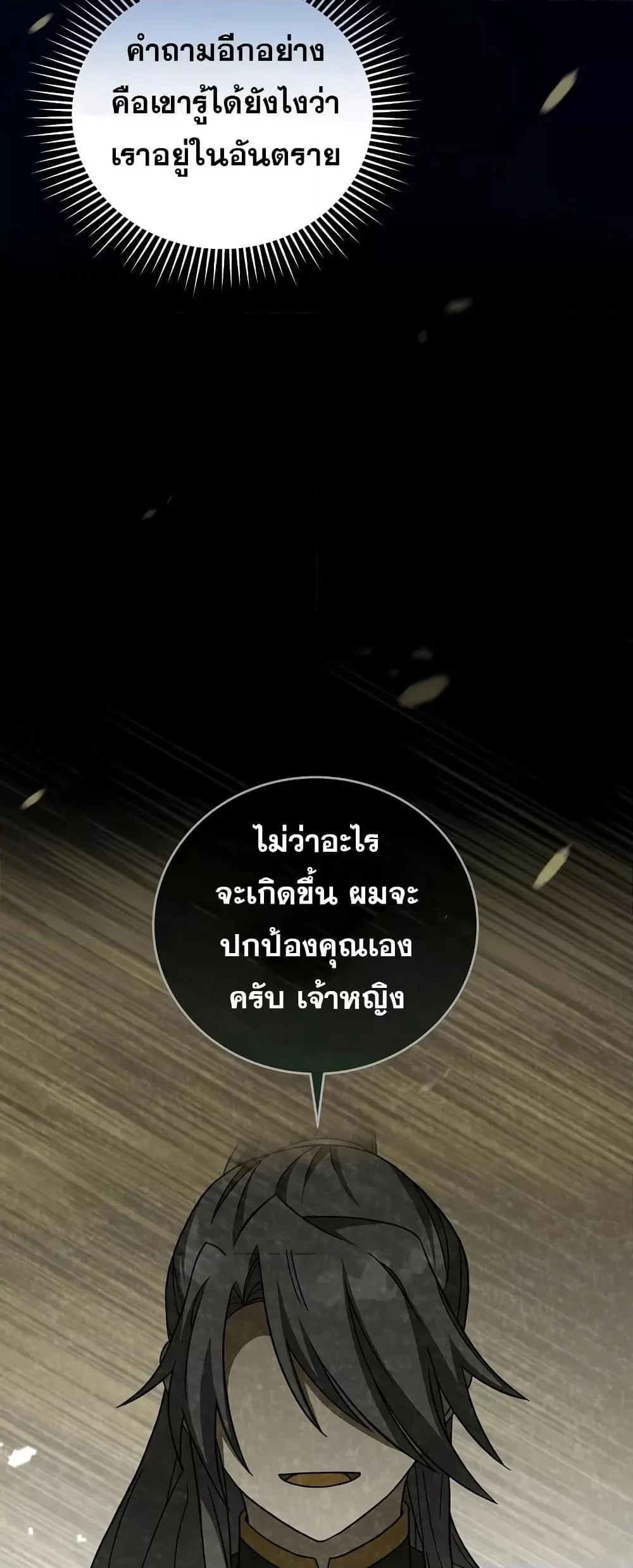 The Novel’s Extra (Remake) ตอนที่ 55 page 34