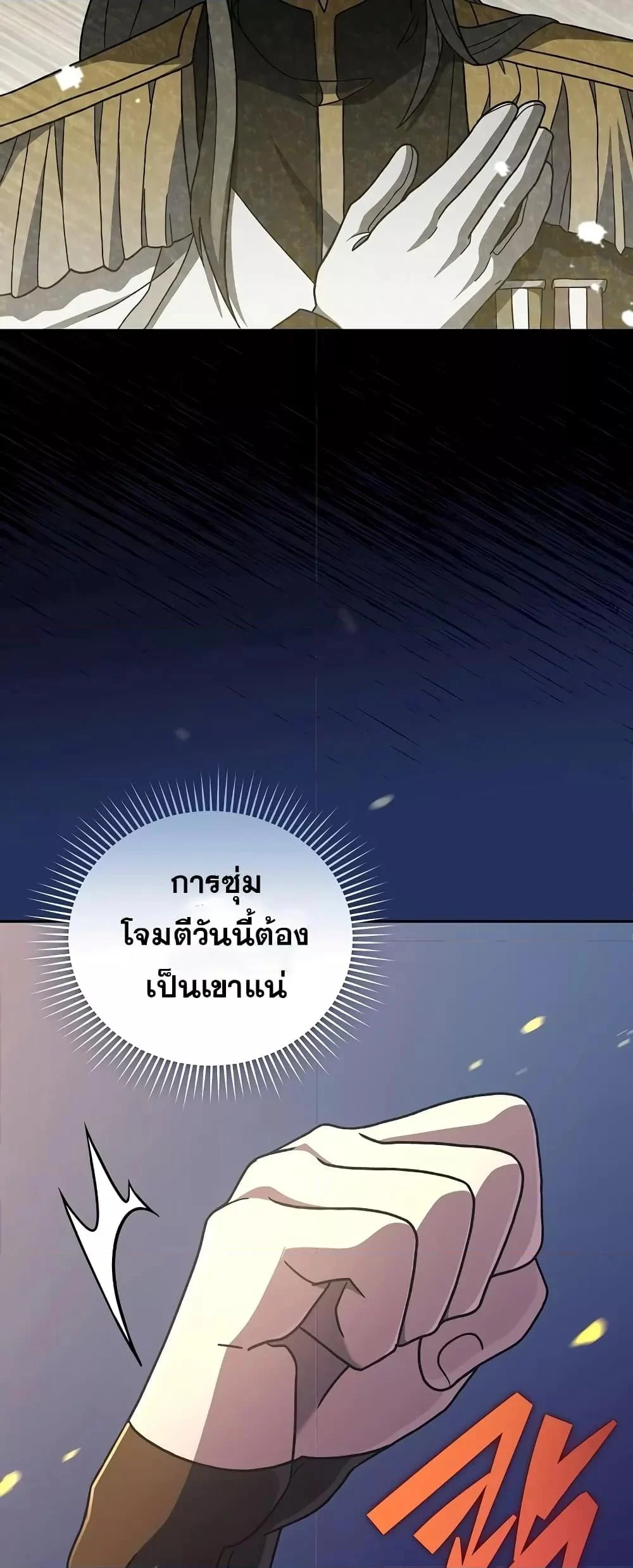 The Novel’s Extra (Remake) ตอนที่ 55 page 35