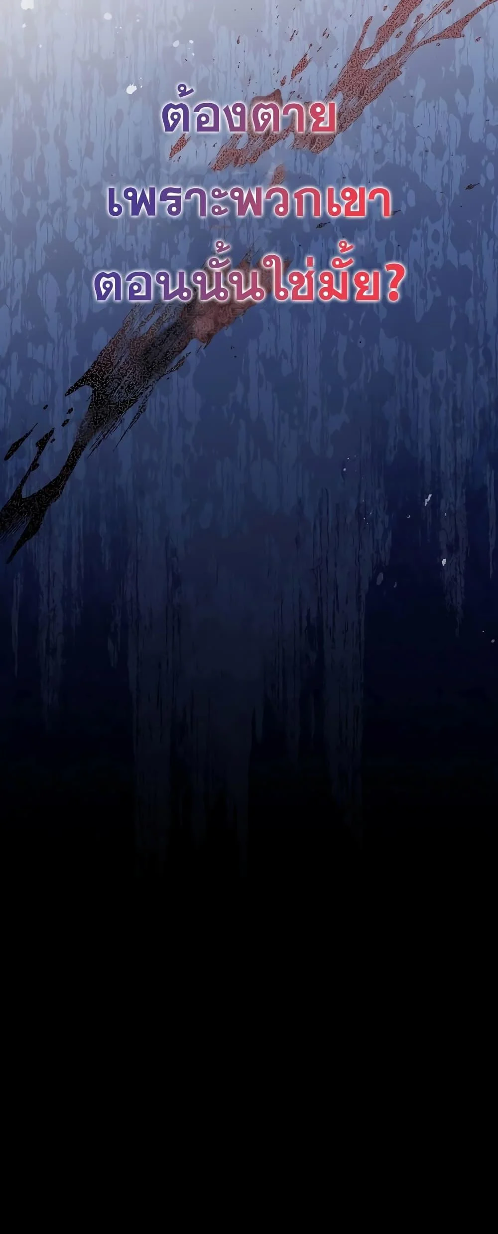 The Novel’s Extra (Remake) ตอนที่ 55 page 37