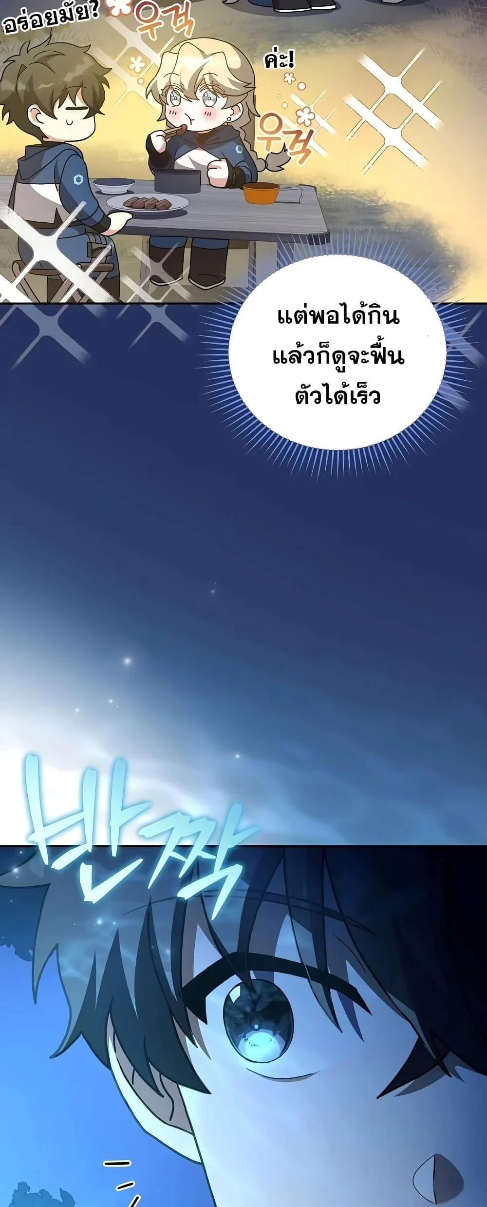 The Novel’s Extra (Remake) ตอนที่ 55 page 45