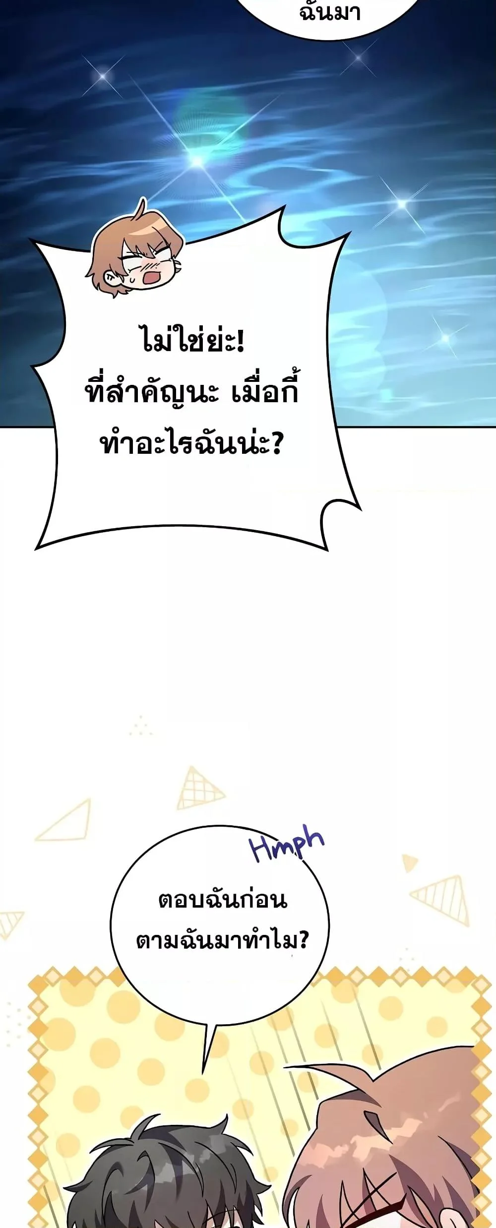 The Novel’s Extra (Remake) ตอนที่ 55 page 61