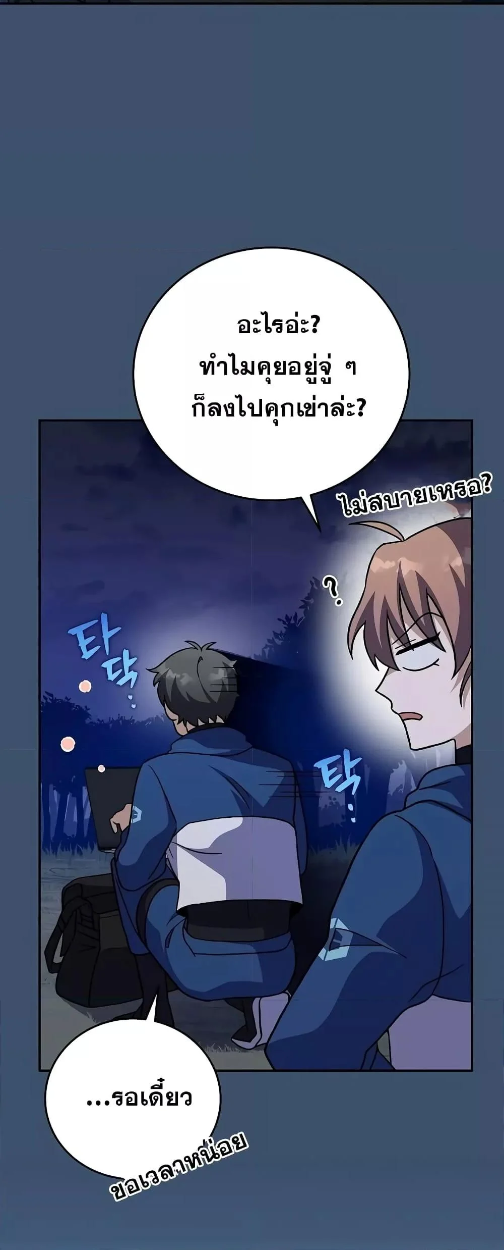 The Novel’s Extra (Remake) ตอนที่ 55 page 65