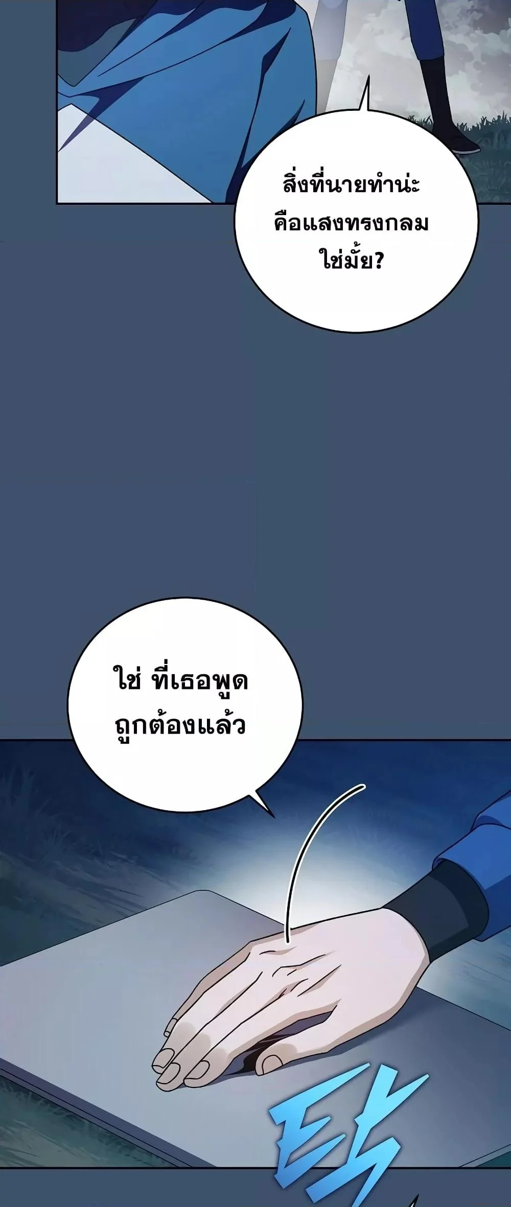 The Novel’s Extra (Remake) ตอนที่ 56 page 3