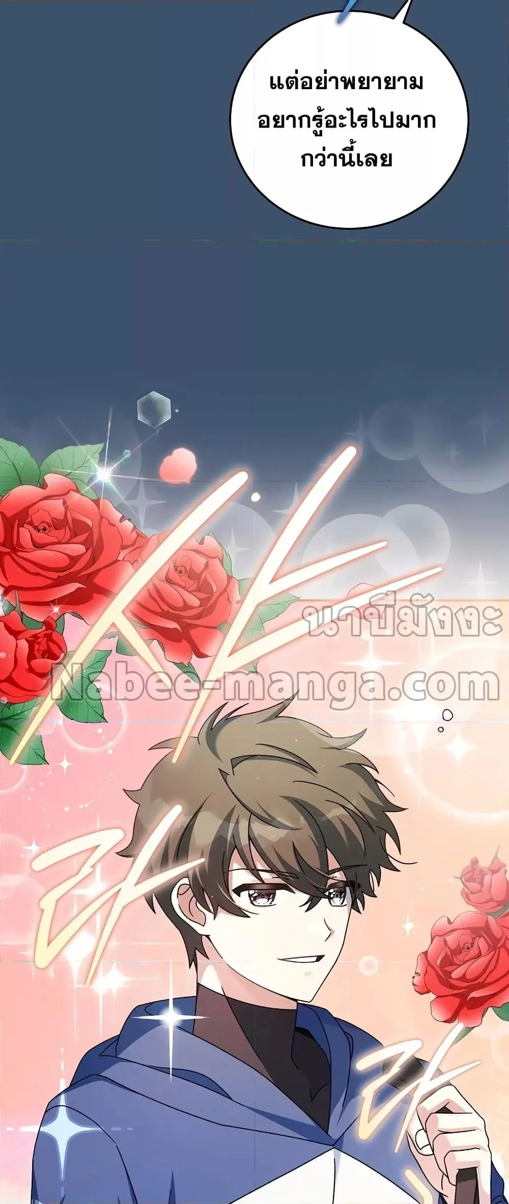 The Novel’s Extra (Remake) ตอนที่ 56 page 4