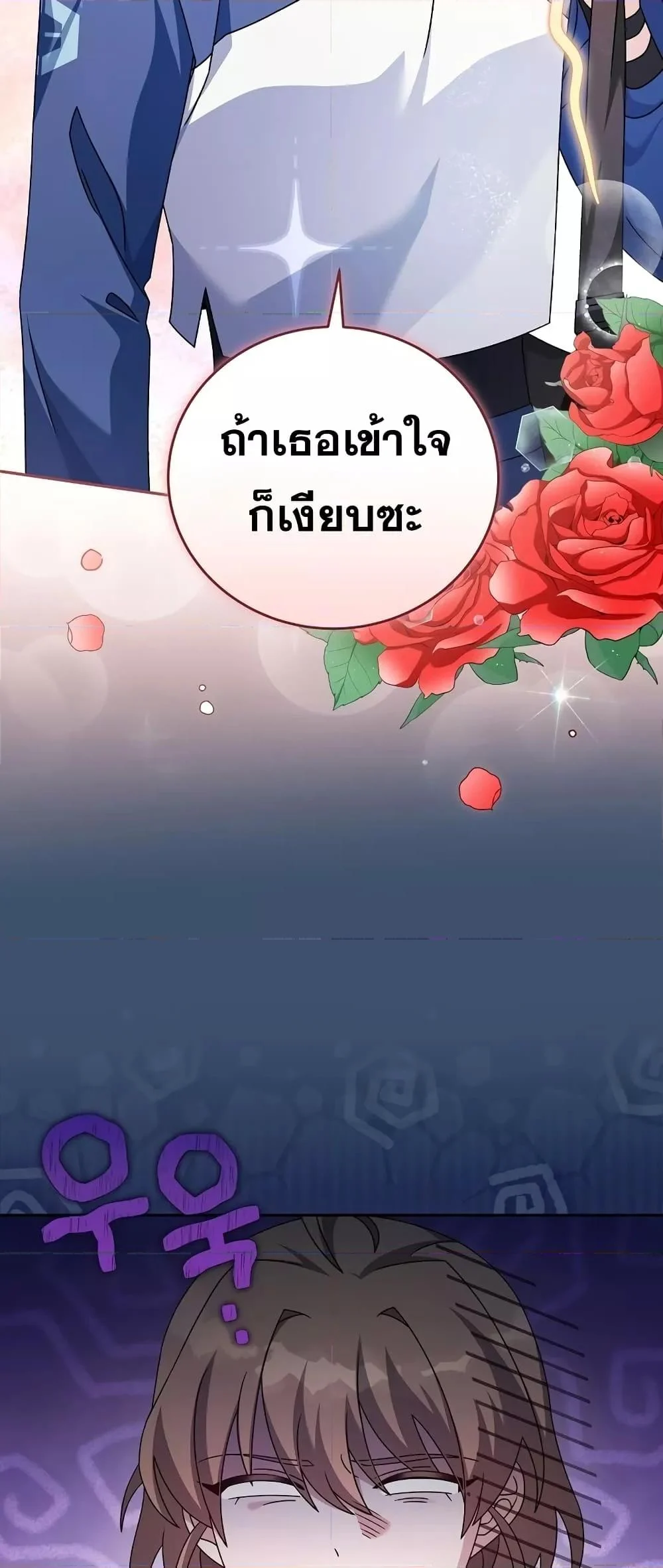 The Novel’s Extra (Remake) ตอนที่ 56 page 5