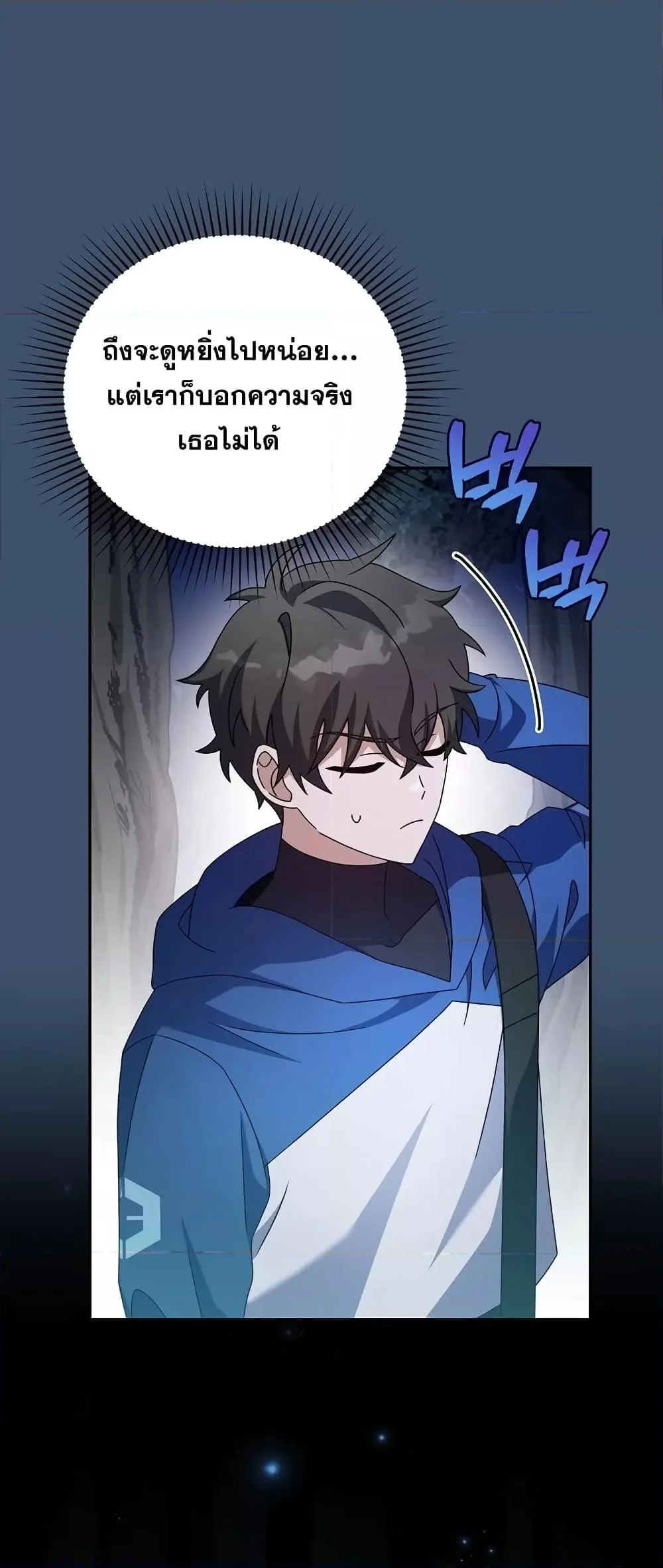 The Novel’s Extra (Remake) ตอนที่ 56 page 8