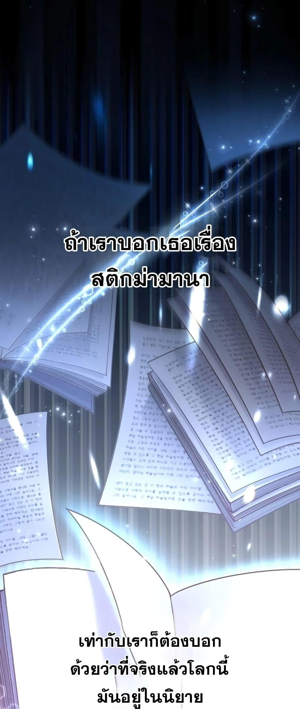 The Novel’s Extra (Remake) ตอนที่ 56 page 9