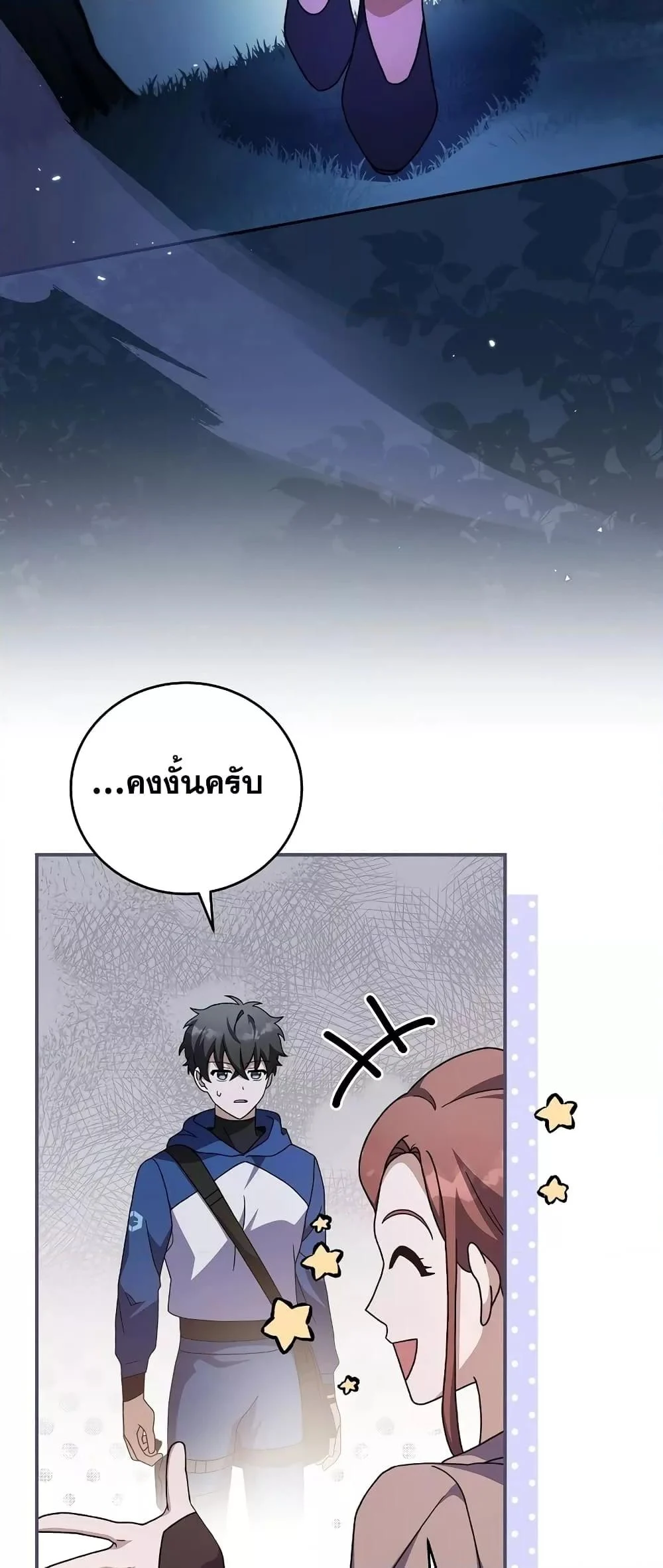 The Novel’s Extra (Remake) ตอนที่ 56 page 19