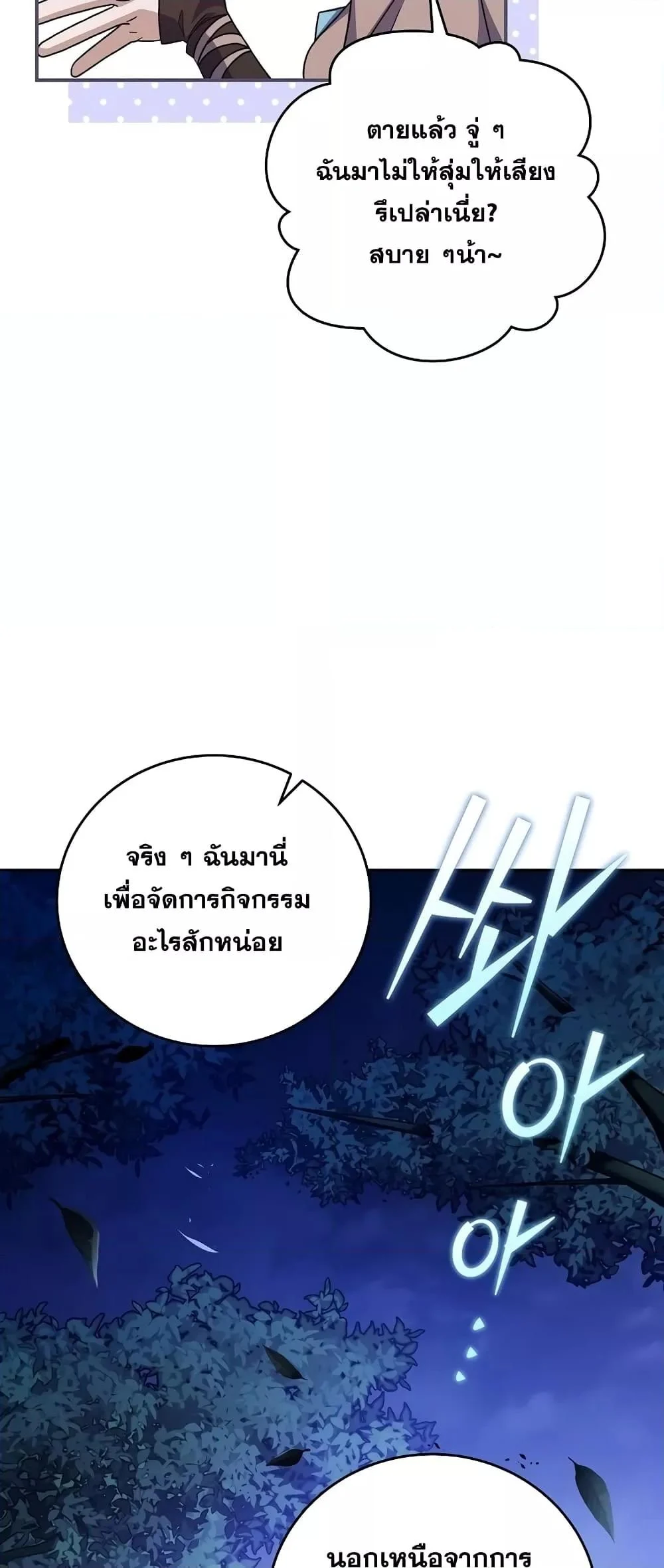The Novel’s Extra (Remake) ตอนที่ 56 page 20