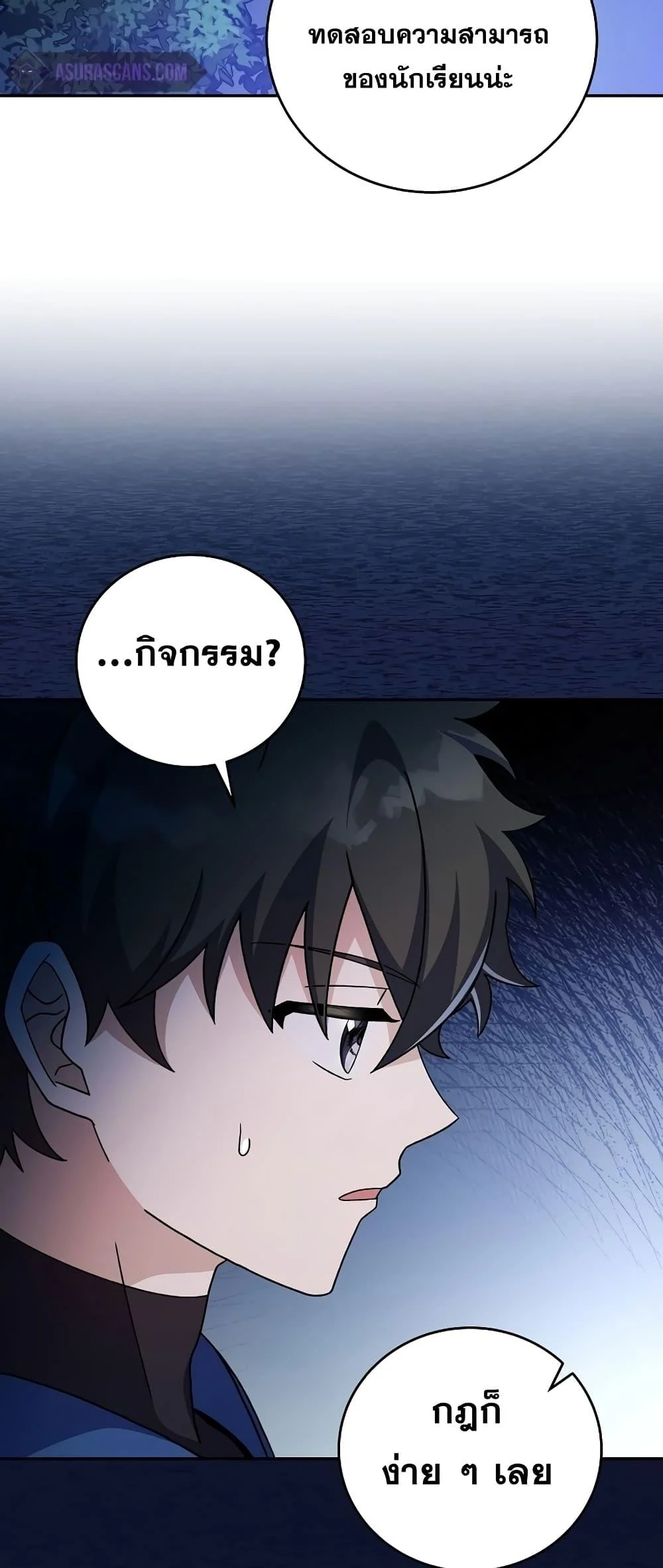 The Novel’s Extra (Remake) ตอนที่ 56 page 21