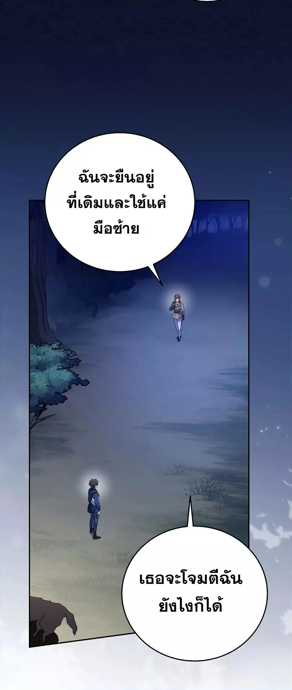 The Novel’s Extra (Remake) ตอนที่ 56 page 22