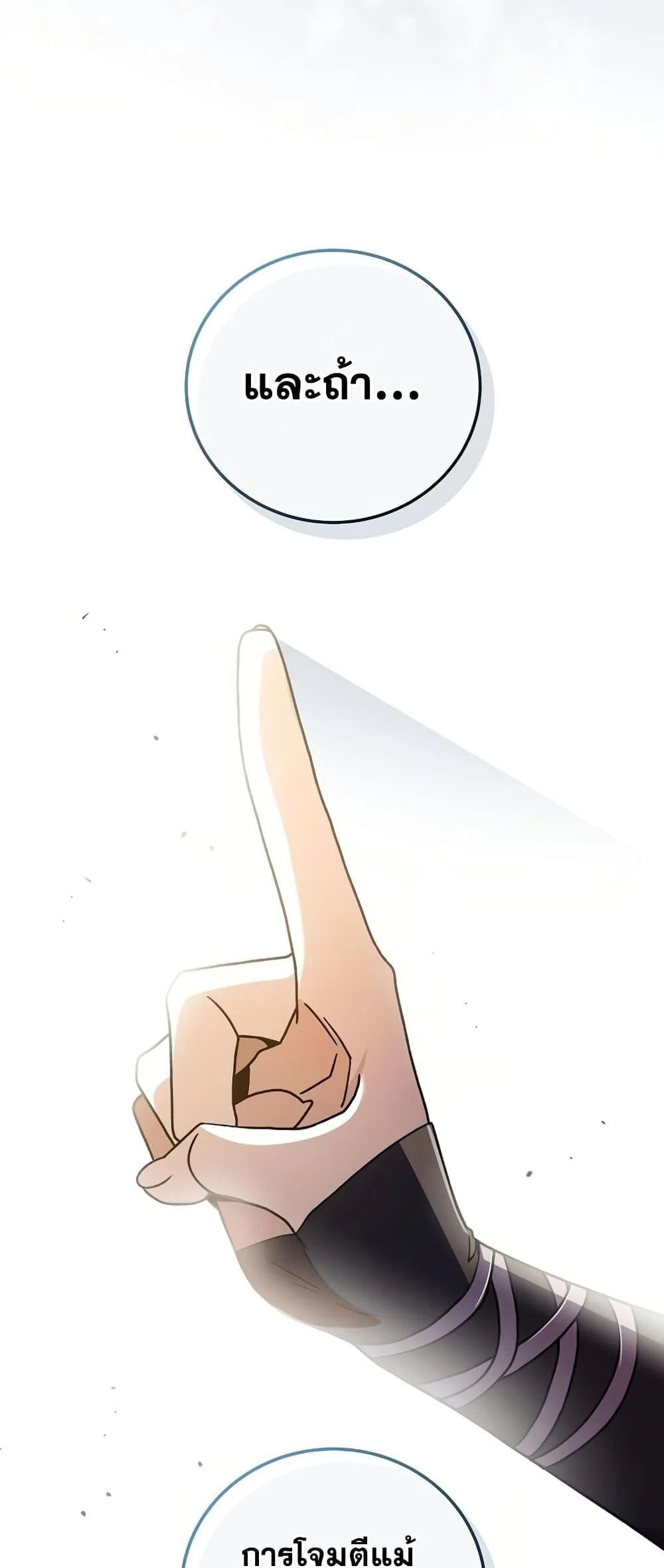 The Novel’s Extra (Remake) ตอนที่ 56 page 23