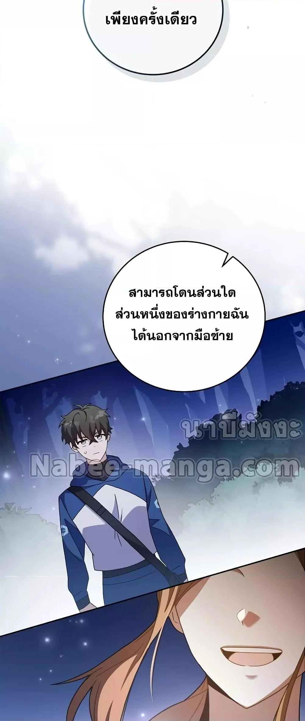 The Novel’s Extra (Remake) ตอนที่ 56 page 24