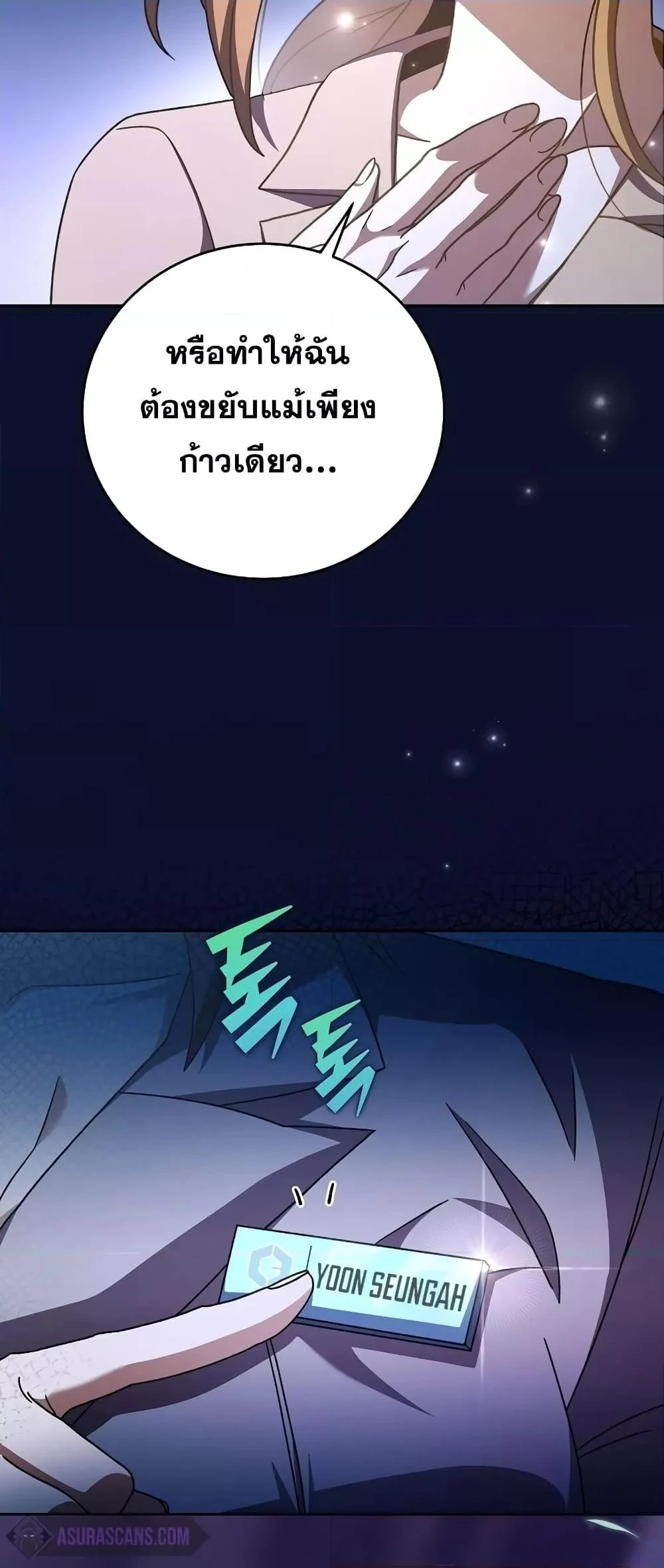 The Novel’s Extra (Remake) ตอนที่ 56 page 25