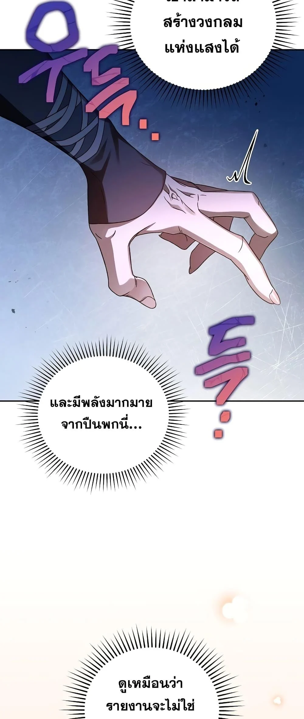 The Novel’s Extra (Remake) ตอนที่ 56 page 39