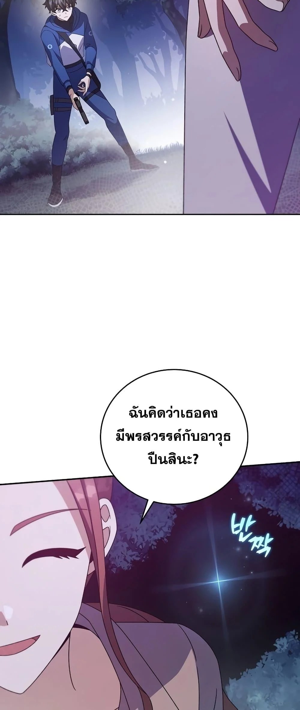 The Novel’s Extra (Remake) ตอนที่ 56 page 48