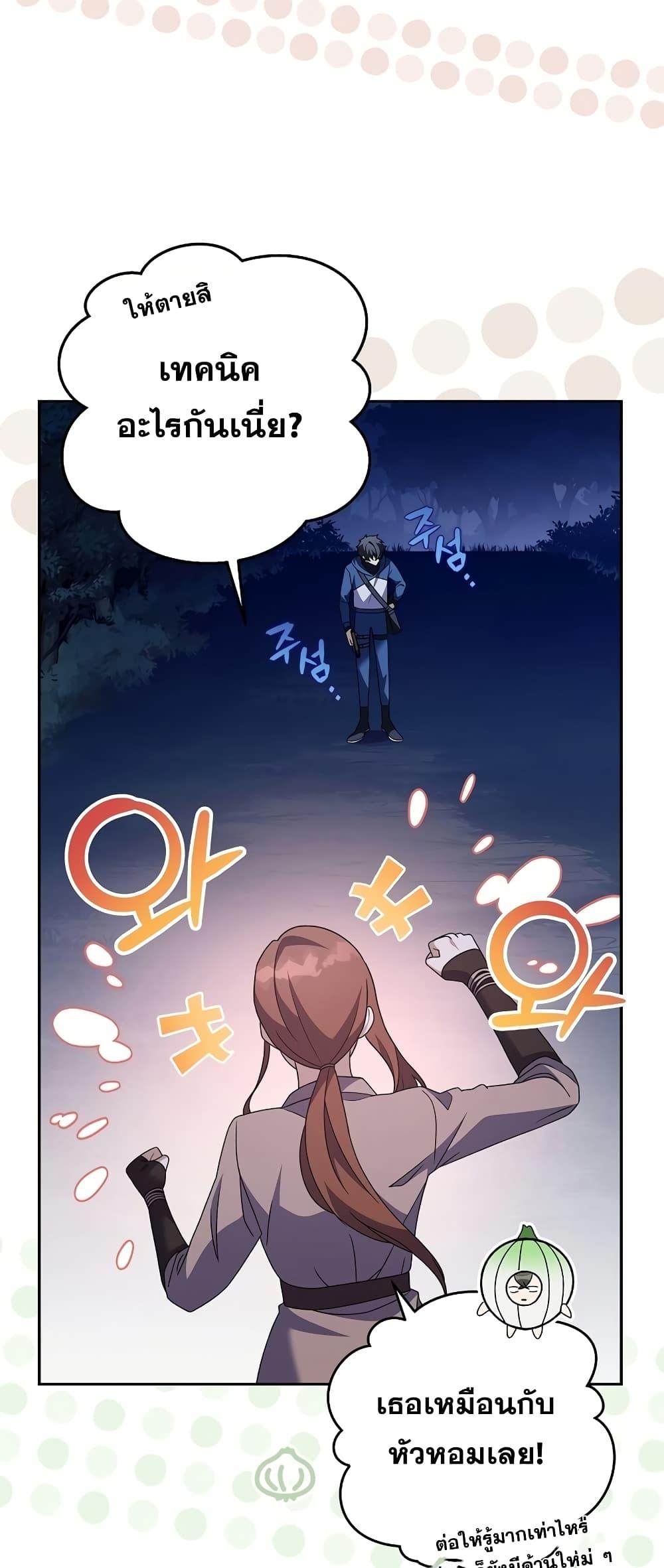 The Novel’s Extra (Remake) ตอนที่ 56 page 57