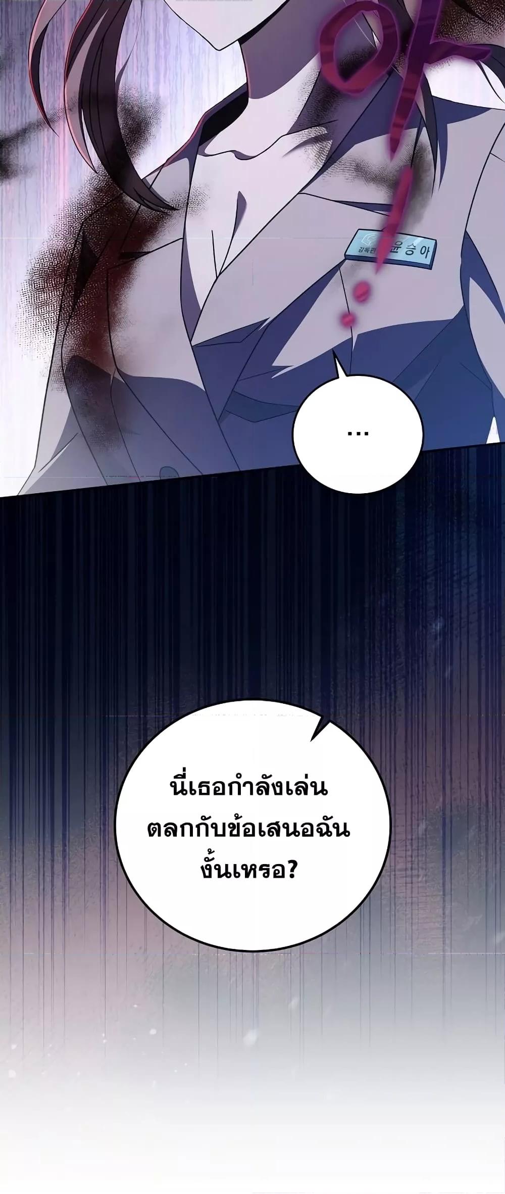 The Novel’s Extra (Remake) ตอนที่ 56 page 65